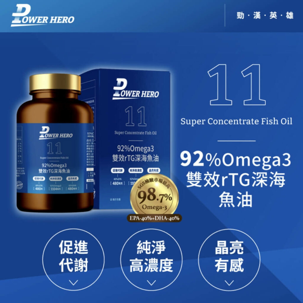【PowerHero】92%Omega3 雙效rTG深海魚油 - 1